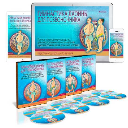 [Неоглори] Гимнастика Даоинь для позвоночника (202_0.png